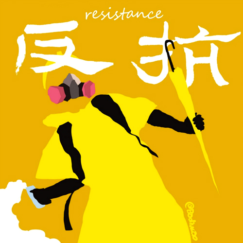 “Resistance.” Digital media. Badiucao.